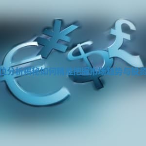 支撑位分析揭秘如何精准把握市场趋势与投资机会